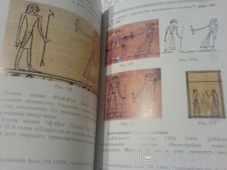 3 кніги на египетскую тему для Египтологов, фото №9