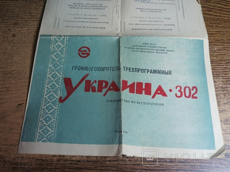 Украина-302 Громкоговоритель трехпрограммный, фото №3