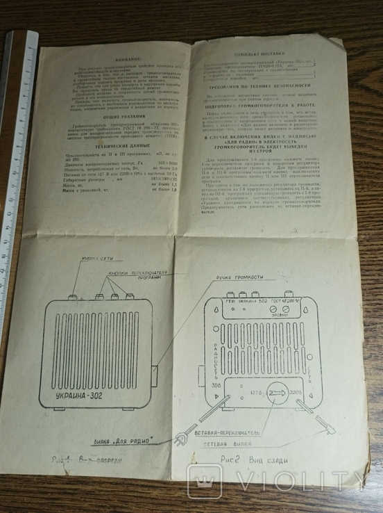 Украина-302 Громкоговоритель трехпрограммный, фото №5