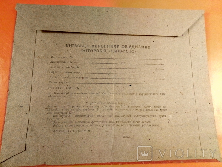 Envelope for a photo of 1500 years of Kyiv." Kievphoto".1982 Ukrainian SSR., photo number 3