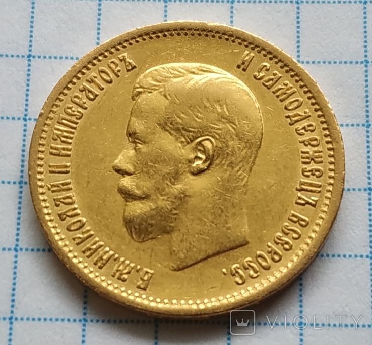 10 рублів 1899 рік