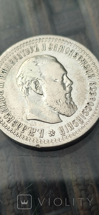 50 копеек 1894 года, фото №4