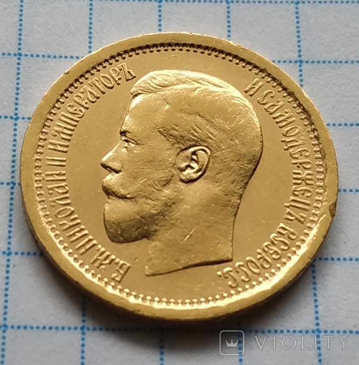 7 рублів 50 копійок 1897 рік золото