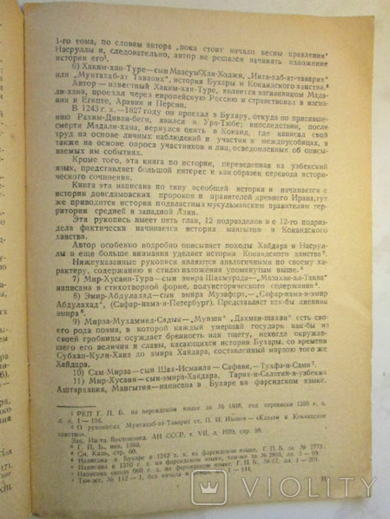 К вопросу о земельно-водных отношениях в Бухарском ханстве в XIX в., фото №5