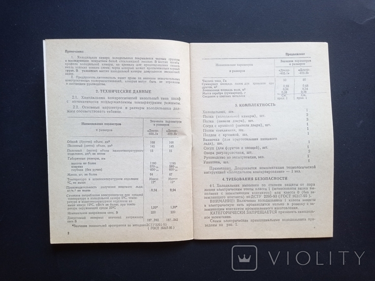 Паспорт на номер "Холодильники електричні побутові типу КШ-160 Дніпро-402-1/2" (1996 р.), фото №5