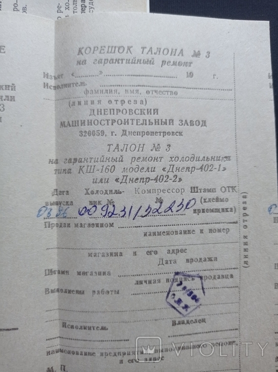 Паспорт на номер "Холодильники електричні побутові типу КШ-160 Дніпро-402-1/2" (1996 р.), фото №11