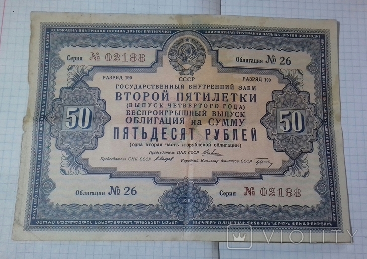 50 рублей 1936 год СССР