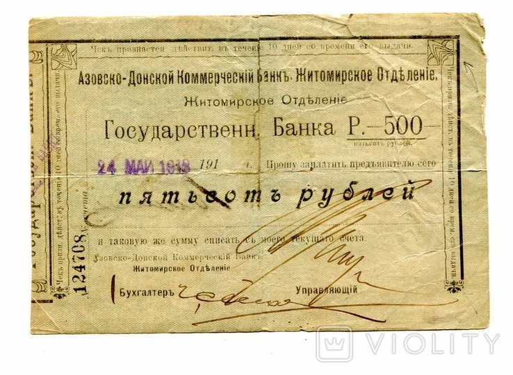 500 рублей, 1918, житомирский чек