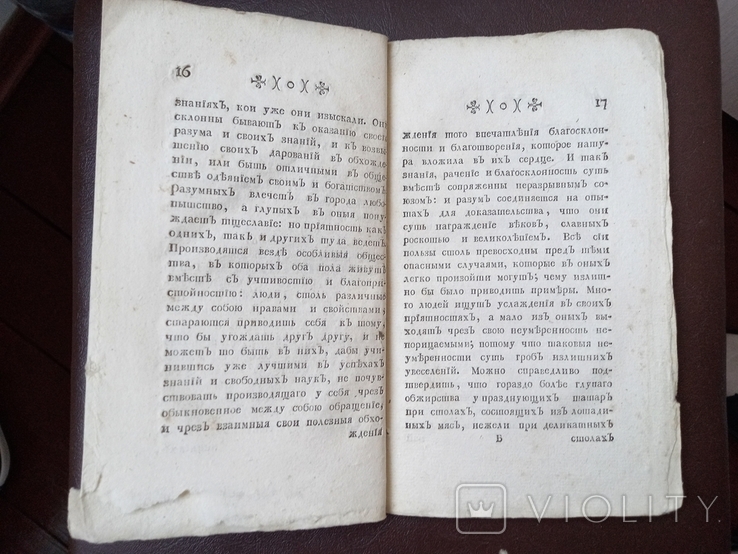 Наука к познанию роскоши. 1776г., фото №6