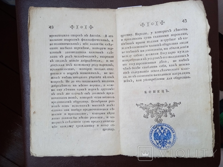 Наука к познанию роскоши. 1776г., фото №7