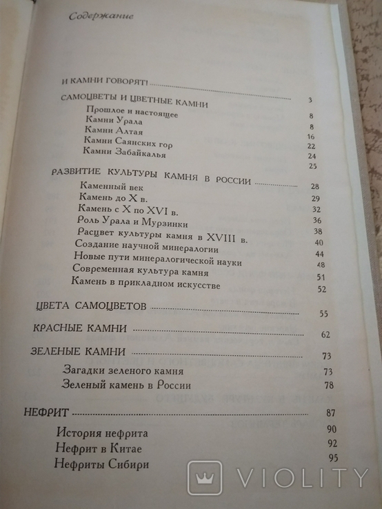 Ферсман А.Е., Рассказы о самоцветах. 1974 г., фото №9