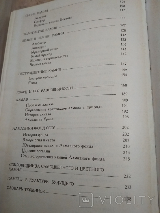 Ферсман А.Е., Рассказы о самоцветах. 1974 г., фото №10