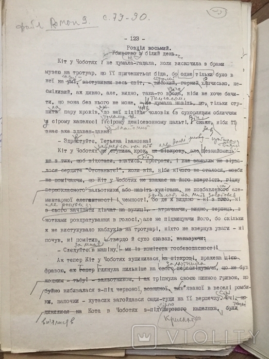 Manuscripts of Senyk Lyubomyr Faddeyevich's novels, photo number 4
