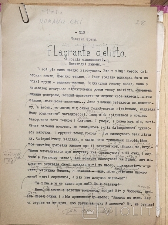 Manuscripts of Senyk Lyubomyr Faddeyevich's novels, photo number 7