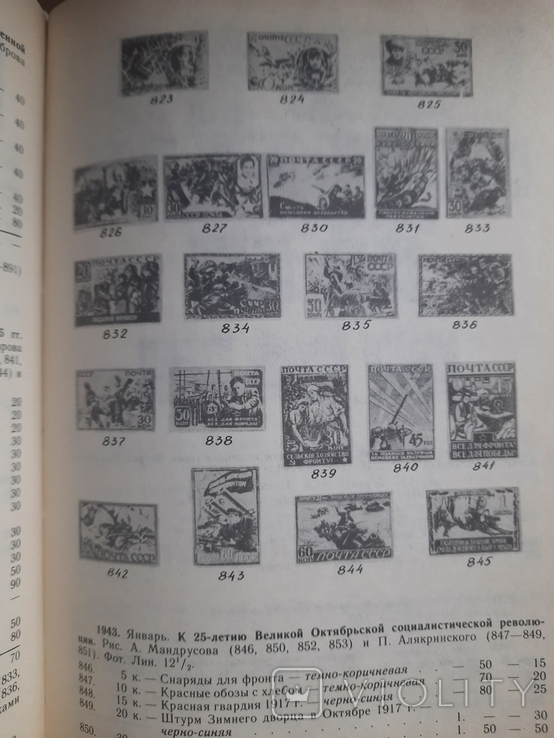 Каталог марок 1918-1980 том 1, фото №9