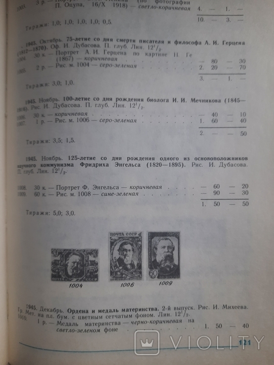 Каталог марок 1918-1980 том 1, фото №10