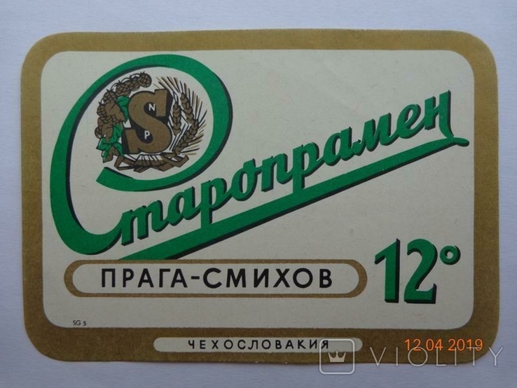 Beer label "Staropramen 12" (Prague-Smíchov, Czechoslovakia)2