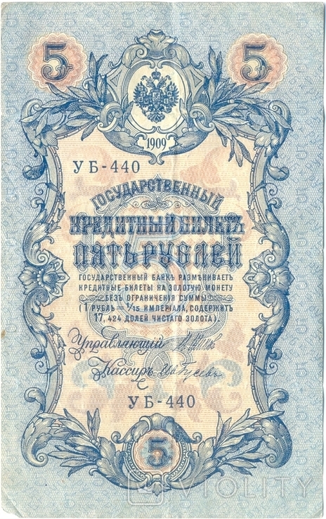 5 рублей 1909 г