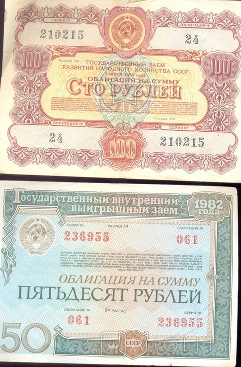 Облигации 100 и 50 рублей