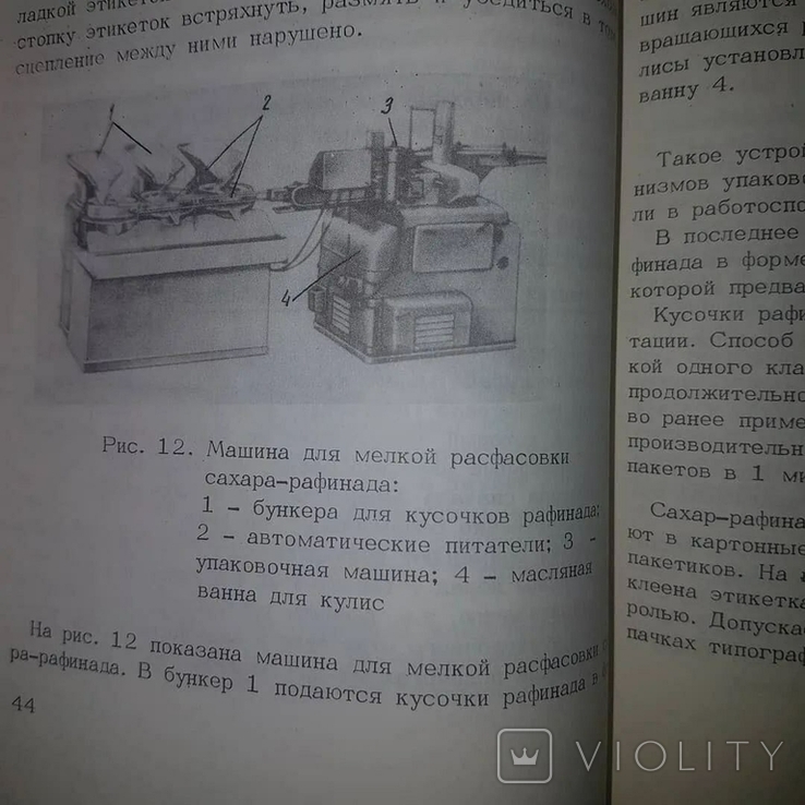 Производство расфасованного сахара рафинада Демчинский, фото №3