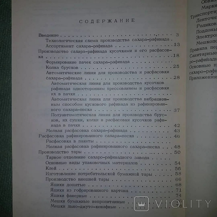 Производство расфасованного сахара рафинада Демчинский, фото №6