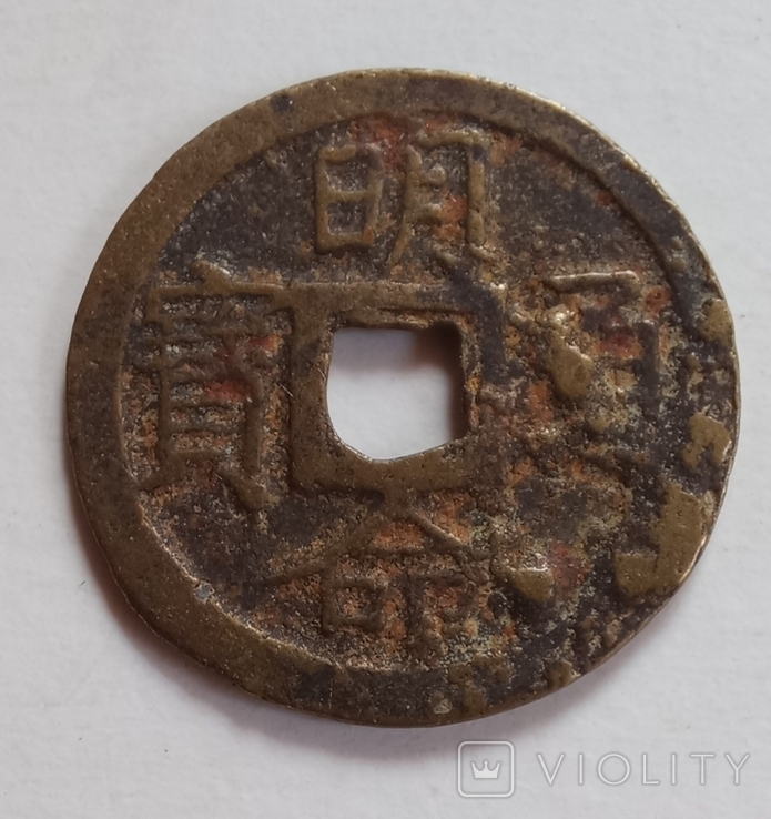 Дайнам (Вьетнам), девиз Минь-Ман 1820-40 гг., 1 пхан