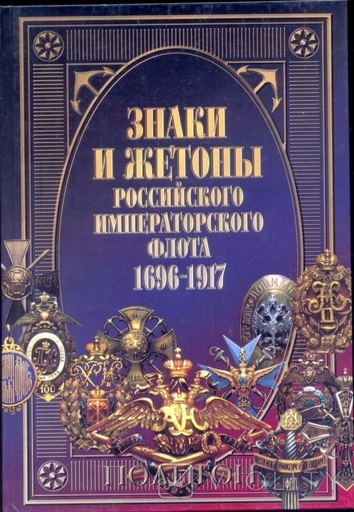 Знаки и жетоны российского флота в 4-х тт, фото №2