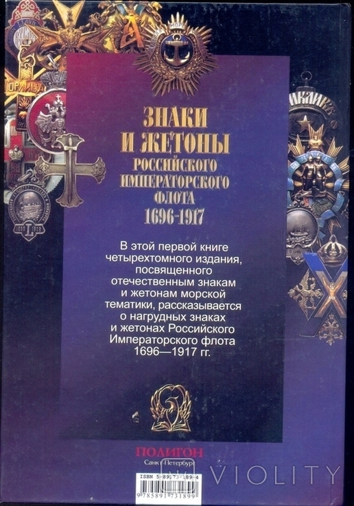 Знаки и жетоны российского флота в 4-х тт, фото №3