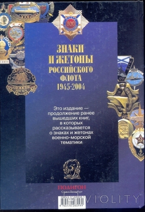 Знаки и жетоны российского флота в 4-х тт, фото №9