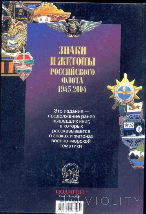 Знаки и жетоны российского флота в 4-х тт, фото №12