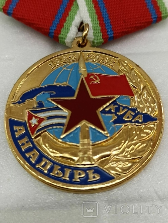 Медали (Воину-интернационалисту СССР, Анадырь-Куба), фото №4