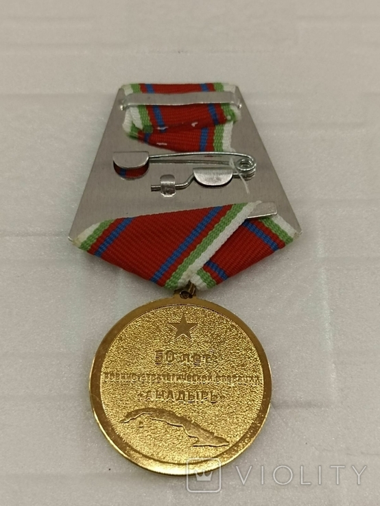 Медали (Воину-интернационалисту СССР, Анадырь-Куба), фото №7