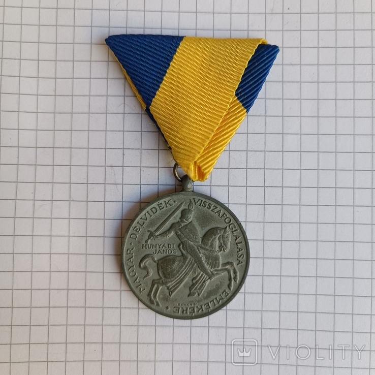 Медаль За освобождение Южной Венгрии