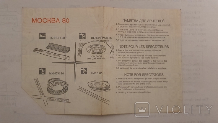 Билет Олимпиада 80, Игры XXII Олимпиады Футбол Киев 24.07.1980г., фото №3