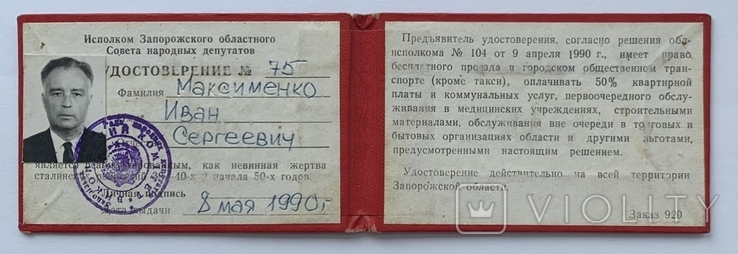 Комплект на Почётного шахтёра,жертве сталинских репрессий,кавалере трёх шахтёрских слав., фото №8