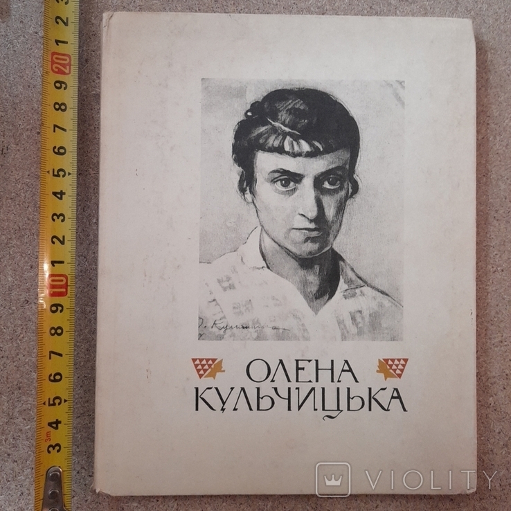 Олена Кульчицька каталог виставки 1968р