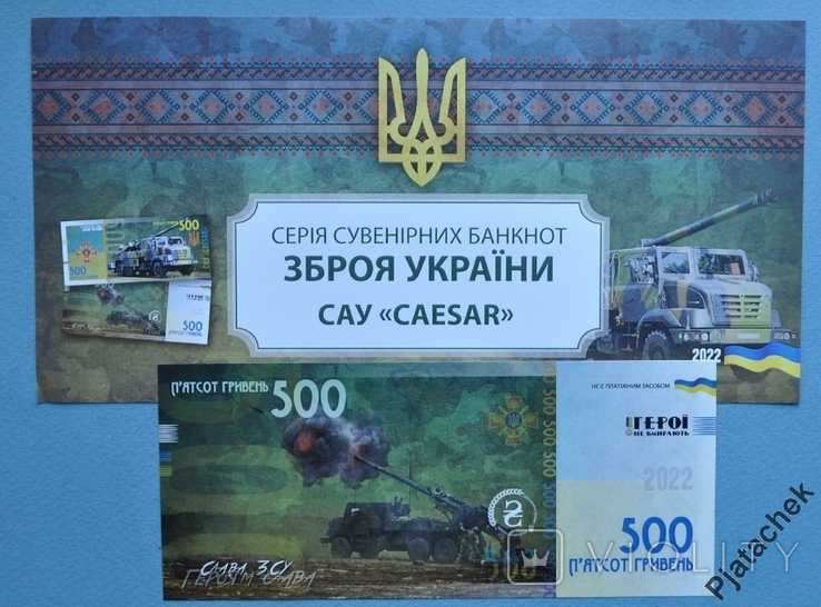 500 гривен 2022 Зброя України САУ Цезарь Caesar UNC (п.2В), фото №3