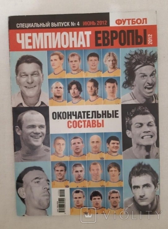 Журнал Футбол спецвипуск N4 чемпіонат Європи ЄВРО 2012 червень 2012 чемпионат Европы 2012