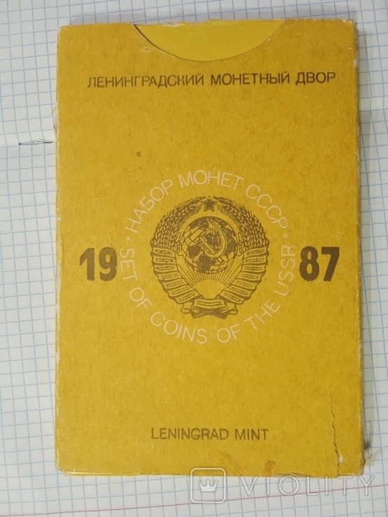 Годовой набор монет СССР 1987 г. №2