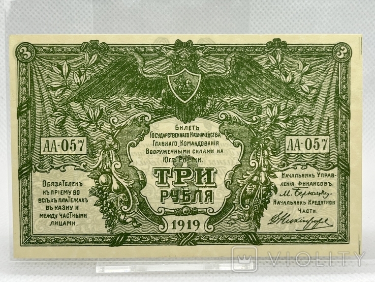 Набор банкнот ВСЮР - 3, 100, 250, 500.