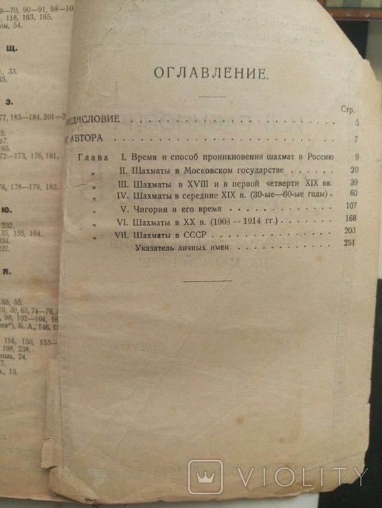 История шахматной игры в России Коган М. 1927, фото №3