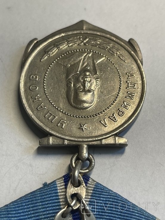 Медаль Ушакова. № 4903 Трофименко. В. Д., фото №13