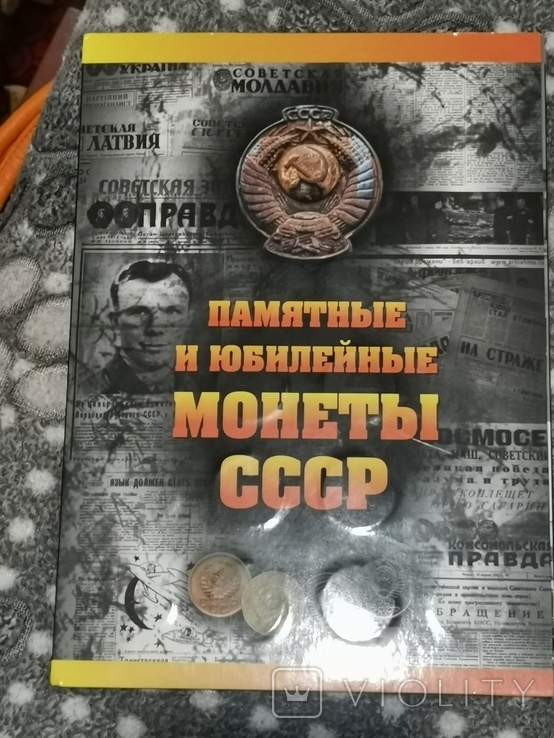 Набор юбилейные рубли СССР