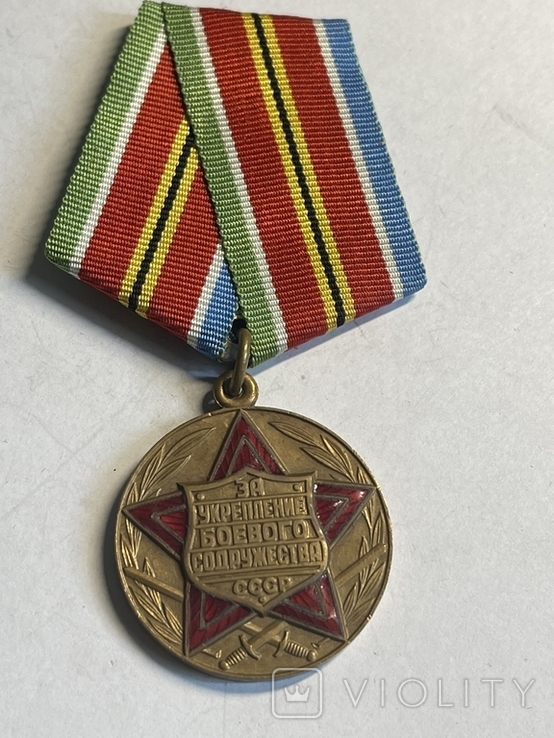 Медаль "За укрепление боевого содружества", numer zdjęcia 2