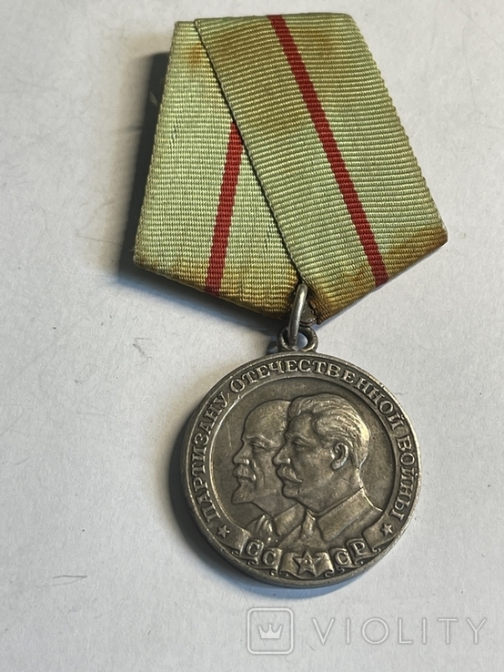 Медаль "Партизану отечественной войны" 1 ст.