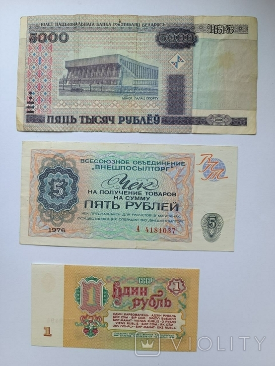 Боны СССР и Боны банка России, фото №4