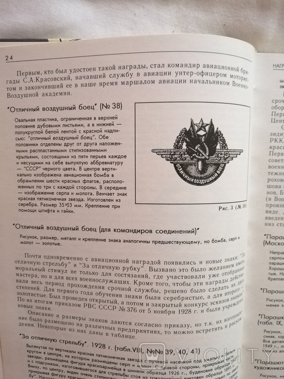 Нагрудные знаки Советских Вооруженных сил 1918-1991, фото №5