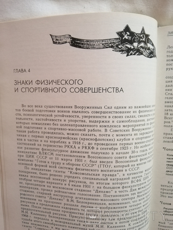 Нагрудные знаки Советских Вооруженных сил 1918-1991, фото №7