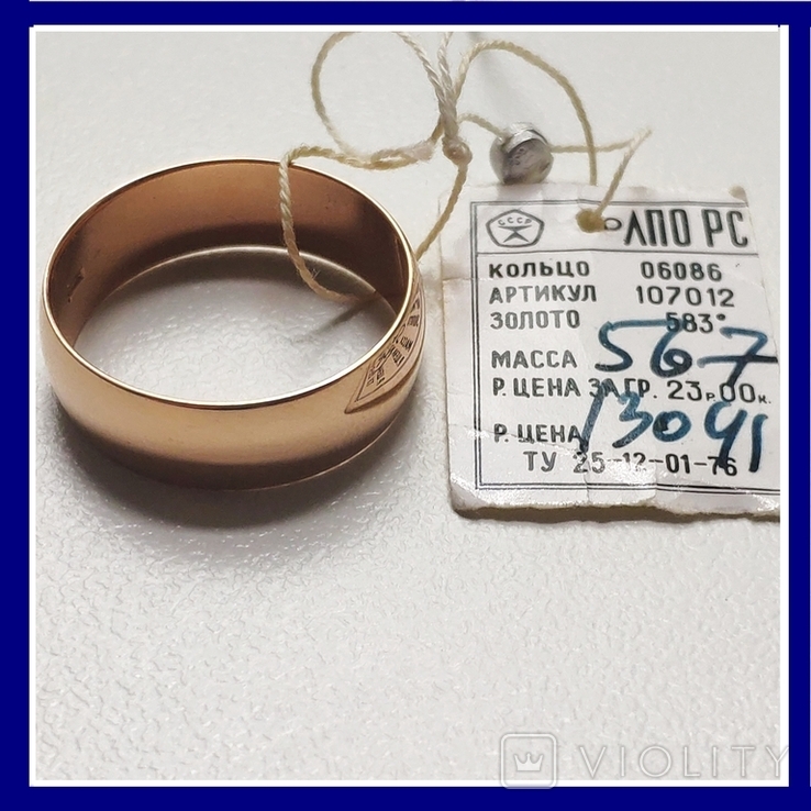 Мужское обручальное кольцо, СССР, 583-я(звезда), знак качества, новое, с этикеткой