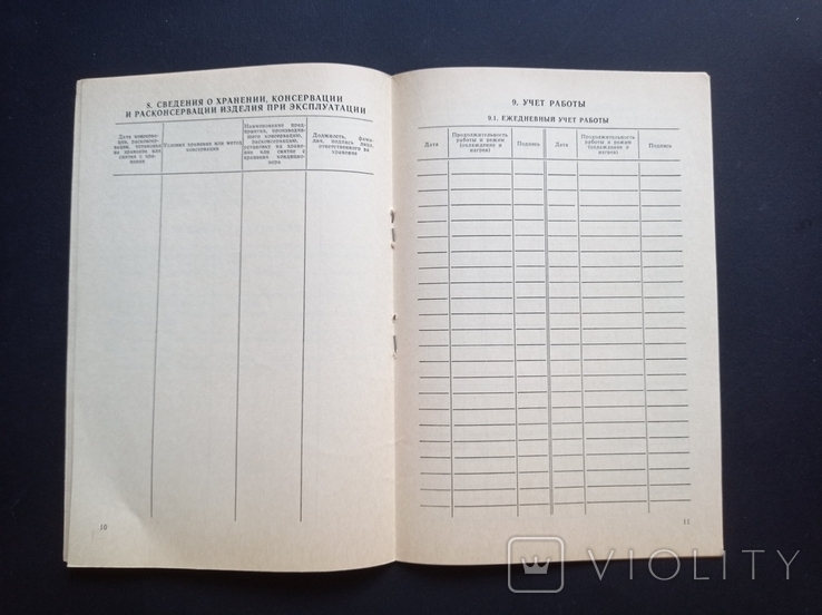 Паспорт на "Промисловий автономний кондиціонер КПА 1-2,2-01 UHL4", СРСР 1989 р., фото №8